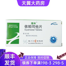 唐林 依帕司他片 50mg*10片\/盒 TY 10盒