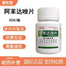 石佳（shijia）犬猫鸡鸭鹅驱虫药50片犬狗线虫阿苯达唑片小宠物兔子体内外寄生虫兽药 10瓶