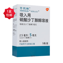万托林 吸入用硫酸沙丁胺醇溶液 5mg：2.5ml*5瓶 哮喘 1盒装