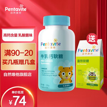 pentavite自然唯他DHA儿童藻油软糖牛乳钙软糖DHA藻油核桃油胶囊富铁软糖高纤接骨木莓软糖 【钙+益生元】牛乳钙儿童软糖1瓶