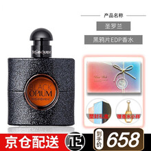 YSL圣罗兰女士香水 自由之水Libre高定高颜值香水 杨树林黑鸦片黑色奥飘茗反转巴黎EDP 黑鸦片浓香 90ml