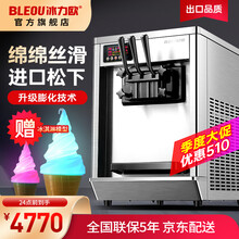 冰力欧  冰淇淋机商用奶浆全自动软冰激淋机器摆摊台式小型大产量甜筒雪糕机 出口品质款 台式三头（松下压缩机）