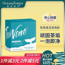 森林海洋 茶垢清洁剂免刷洗 茶杯茶具清洗神器咖啡渍去茶渍清洁剂 咖啡茶渍去渍粉120两盒装 120g（2盒）