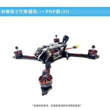 整机 4-6S利维坦 5寸 竞速 穿越机 到手飞 高清  航模定制款 PNP版 标准