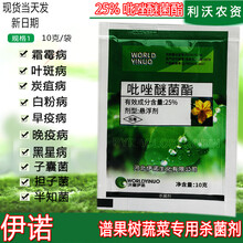 沃德伊诺 吡唑醚菌酯 果树蔬菜霜霉病叶斑病锈病炭疽病白粉病黑星病早晚疫病稻瘟病谱农药杀菌剂 10克*100袋
