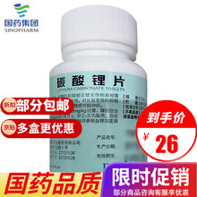 湘江 碳酸锂片 0.25g*100片/瓶 1瓶装