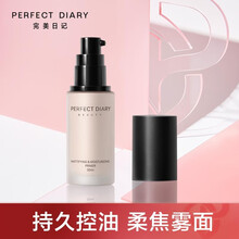 完美日记 柔焦控油隐形毛孔妆前乳隔离霜遮瑕服帖学生平价夏日清爽持妆女友七夕情人节礼物 控油妆前乳