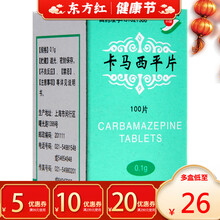 双益卡马西平片100片抗癫痫病的药治疗治吃什么药物用药上海复旦复华马卡西平卡玛卡马西片西林吗码张马西 2盒装【￥28/盒，省￥2】