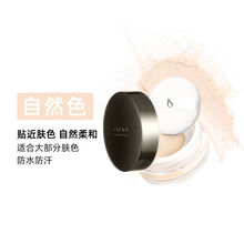 ISENO伊丝诺散粉定妆粉控油持久防水粉底蜜粉饼亲问 散粉自然色#01