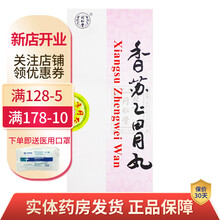 同仁堂 香苏正胃丸 3g*10丸 小儿暑湿感冒 头痛发热 腹痛胀满 呕吐泄泻