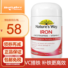 Nature's Way澳萃维|佳思敏软糖 维生素CD 维生素蔬菜婴幼儿童宝宝补锌补铁补钙水果味 补铁+VC VB3咀嚼片 60粒