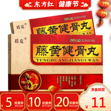 吉林盾克牌藤黄健骨丸颈椎病骨片康键滕黄健骨凡骨胶襄腾黄健疼黄健建儙片胶囊黄藤腱黄键儿黄建蕂黄腾九中药 10盒【12/盒，省￥30】