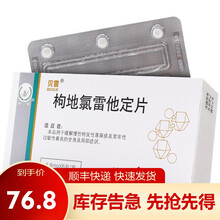 护佑 贝雪 枸地氯雷他定片8.8mg*6片 缓解慢性特性荨麻疹 过敏性鼻炎Rx 1盒