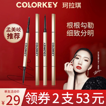 colorkey珂拉琪小金筷眉笔不易晕染不易脱色初学者极细女学生孟美岐同款 03#星岩灰（哆啦A梦限定版 ）