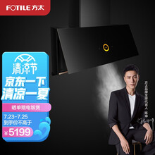 方太（FOTILE）油烟机 集成灶 欧式侧吸抽吸油烟机 24大风量 全面屏挥手智控 集成烹饪中心A-MAX 单烟机P1