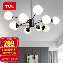 超市	TCL照明 北欧风格全屋灯具套餐客厅灯吊灯大气家用餐厅轻奢个性创意简约现代卧室 【吊杆可调+三档调光】魔豆10头适用14-18平