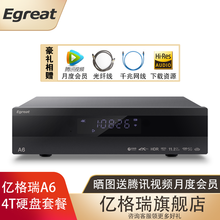亿格瑞（Egreat） A6硬盘播放机4K蓝光高清网络播放器电视盒子5g双通道WIFI A6标配+4T硬盘（装满电影）