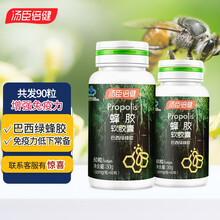 立减】汤臣倍健蜂胶软胶囊巴西绿蜂胶增强免疫力成人男女性成人中老年人营养品保健品非澳洲蜂胶 60粒+30粒
