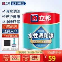 立邦 保得丽水性调和漆室内外翻新遮盖油漆铁器木器金属漆 白色800g 0-1L