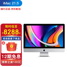 苹果（Apple） imac 21.5英寸家用商务办公游戏设计一体机台式电脑免息分期 iMac【21.5英寸】 【豪华一】i5六核/8GB/256/4G独显
