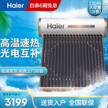 海尔（Haier）太阳能热水器电加热一体家用光电两用一键上水高温速热便捷操控 18根玻璃管（建议2-3人用）