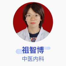 祖智博 中医内科 主治医师 吉林市中西医结合肛肠医院