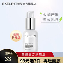 萱姿化妆品妆前乳遮瑕隔离乳  多重修颜隔离乳60ml 隐形毛孔 提亮肤色 裸妆效果