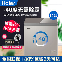 海尔冰柜无需除霜家用小型冷柜零下-40度超低温冷柜海鲜细胞级冷冻冷藏柜 142升/内置食品篮+托盘+带脚轮