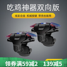 岚兮冉吃鸡神器手机和平精英机械按键辅助游戏鸡王手游自动压枪透明通用 【一对装】+收纳盒 电竞版M9(透明)