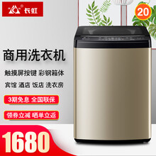 长虹商用洗衣机 全自动大容量波轮式洗衣机 宾馆饭店浴场大型商用洗脱一体机 20公斤 商用自编程
