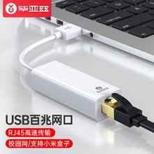 毕亚兹 USB转RJ45网线接口 USB2.0百兆有线网卡 苹果Mac小米盒子笔记本电脑网口转换器转接头 WIN免驱 ZH99
