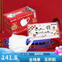 Brodio日本口罩成人一次性三层立体熔喷布防护防尘防雾霾透气防飞沫宽耳带不勒耳感恩礼盒装 2021红色四盒200片