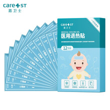 京东超市	
嘉卫士 Care1st 婴儿退热贴物理降温儿童宝宝大人孕妇医院用正品退烧贴小儿12片