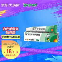 百多邦 莫匹罗星软膏5g 治疗毛囊炎创伤合并感染湿疹合并感染疖肿脓包病