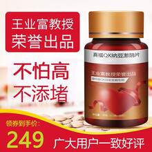 真福qk溶栓酶4倍日本纳豆激酶（不含辅酶Q10红曲水蛭素粉菲牛蛭鱼肝油老人深海鱼油） 2瓶 2月用量