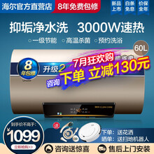 海尔电热水器60/80升七星级净水洗 3000W家用速热恒温储水式热水器 一级能效海尔出品统帅 60升金色【一级能效 3000W 金刚无缝胆 】