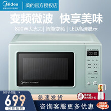 美的（Midea）PM2005 变频微波炉 家用微波炉 节能 大火力 淡雅绿 20L PM2005