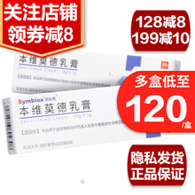 欣比克 本维莫德乳膏 10g:0.1g  局部治疗轻至中度稳定性寻常型银屑病 7盒装【199减10】