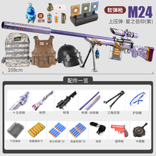 【超大号】和平精英星之信仰M24阻击枪抛壳AWM吃鸡儿童玩具枪大炮仿软弹抢大号男孩枪拉栓手动98K M24-紫金信仰+复位标靶+吃鸡10件套+护目镜