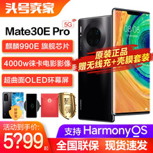 【现货速发】华为mate 30e pro 5G手机【支持鸿蒙HarmonyOs】 亮黑色 8G+256GB全网通