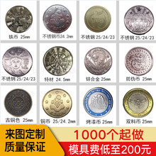 游戏币老虎机定制通用游戏机币纪念币积分币电玩城专用币定做娃娃机代币北国E家 定制费用10元倍数