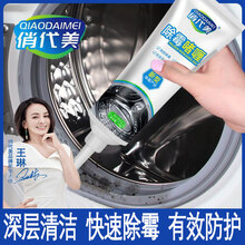 俏代美洗衣机槽清洗剂泡腾片家用非泡腾清洁片除霉啫喱除霉剂除霉膏 新型除霉啫喱1瓶