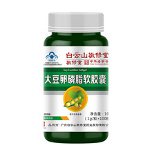 敬修堂大豆卵磷脂软胶囊100粒成人卵磷脂降血脂辅助搭配深海鱼肝油丸卵磷脂成人老人血脂高BFHJ 【3罐价】大豆卵磷脂发5罐