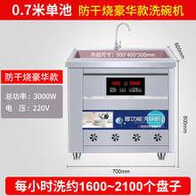 超声波洗碗机商用全自动饭店食堂大型幼儿园刷碗机餐厅用小型 防干烧豪华款 - 0.7米单池