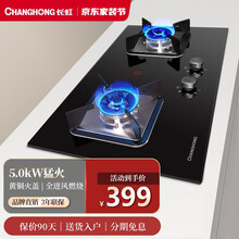 长虹(CHANGHONG) 燃气灶双灶台式嵌入式两用双头炉具煤气灶大火力天然气灶液化气家用煤气炉灶具 C05高配丨5.0kW+防烫提醒+一级能效+厚炉架 管道天然气12T