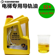 导轨油68号机床磨床CNC数控导轨油46#电梯导轨油 32#机械润滑油 3.5L电梯专用导轨油32#(2.7KG)