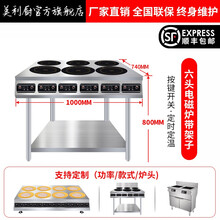 美利厨 商用多头电磁炉 锡纸花甲粉煲仔炉 黄焖鸡电陶炉 麻辣烫砂锅炉 多头柜式钛晶电陶炉 3000W 六头电磁炉（带架子） 3000W