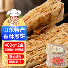 鲁轩堂香酥煎饼山东特产800克五香香辣曲阜早餐即食煎饼果子杂粮特产