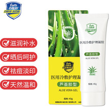 百肤邦 芦荟胶型医用冷敷护理凝胶40g 淡化痘坑痘印补水舒缓晒后修复男女保湿面部护理改善痘肌