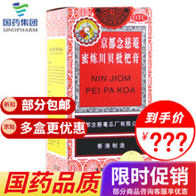 京都念慈菴 蜜炼川贝枇杷膏 150ml 伤风咳嗽气喘咽喉干痒声音嘶哑润肺化痰 生津补气降 2盒装